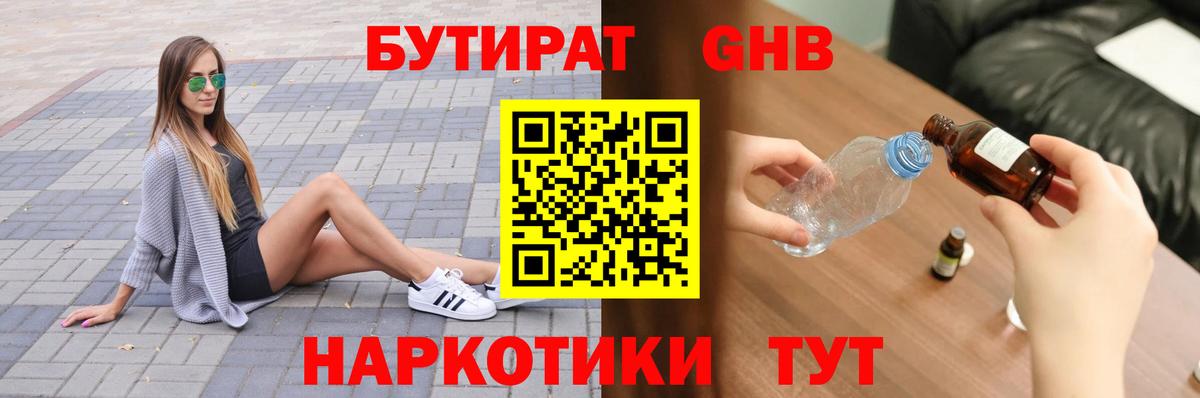Бутират вода Сосновый Бор
