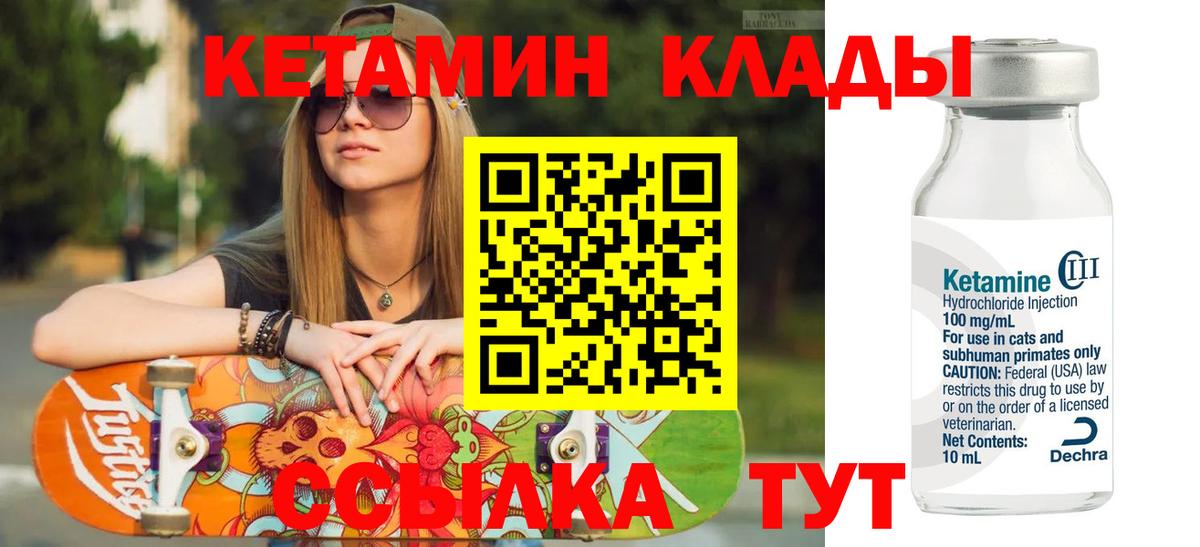 КЕТАМИН ketamine Сосновый Бор