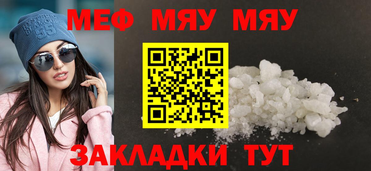 Меф  Меф  Вход с VPN  МЯУ-МЯУ мука  Сосновый Бор 