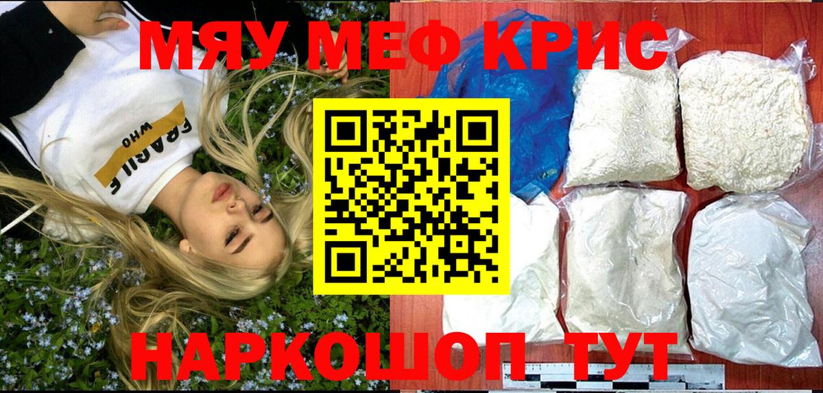 Мефедрон кристаллы Сосновый Бор