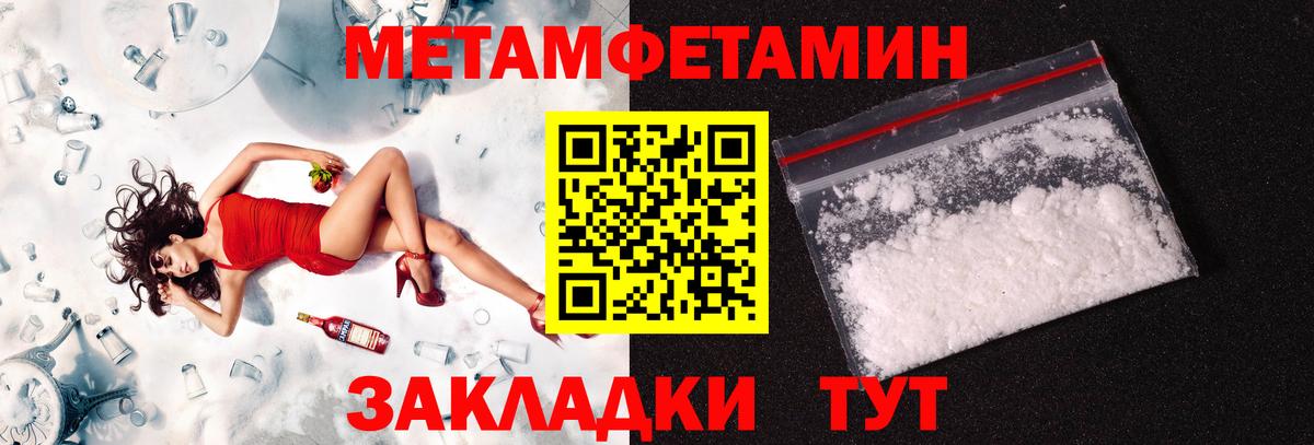 МЕТАМФЕТАМИН Methamphetamine Сосновый Бор