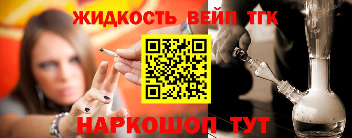 Сосновый Бор  Дистиллят ТГК вейп  Вход с VPN  ТГК жижа 